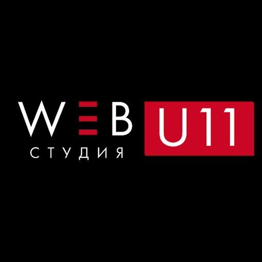 Качественная реклама с сопровождением от знаменитой WEB-студии U11