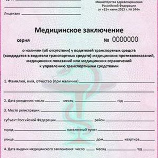 Где возможно будет приобрести легко медсправку